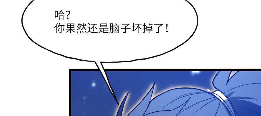 《我死后，化身武道天魔》第2话 献祭全世界 第192页