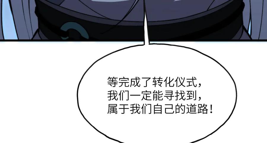 《我死后，化身武道天魔》第2话 献祭全世界 第218页