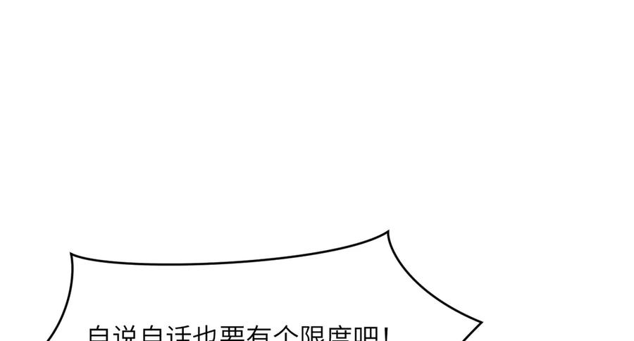 《我死后，化身武道天魔》第2话 献祭全世界 第236页