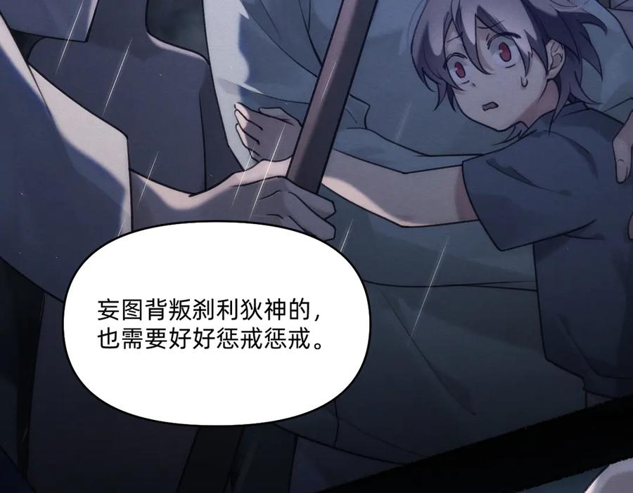 《治愈我的邪神》童年 第77页