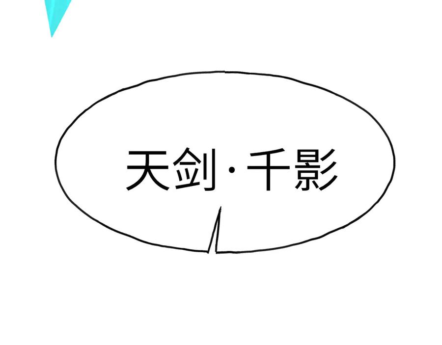 《我死后，化身武道天魔》第2话 献祭全世界 第251页