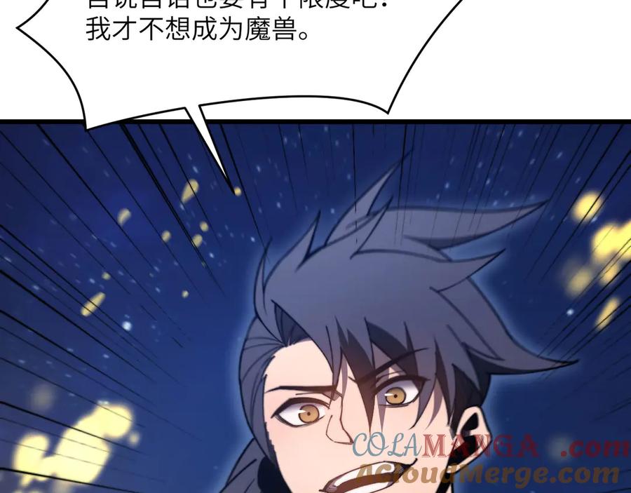 《我死后，化身武道天魔》第2话 献祭全世界 第237页