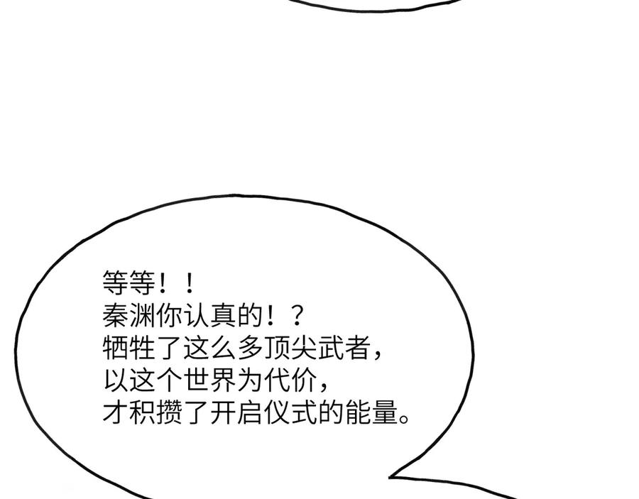 《我死后，化身武道天魔》第2话 献祭全世界 第219页
