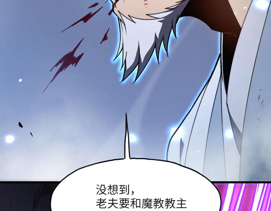《我死后，化身武道天魔》第2话 献祭全世界 第30页