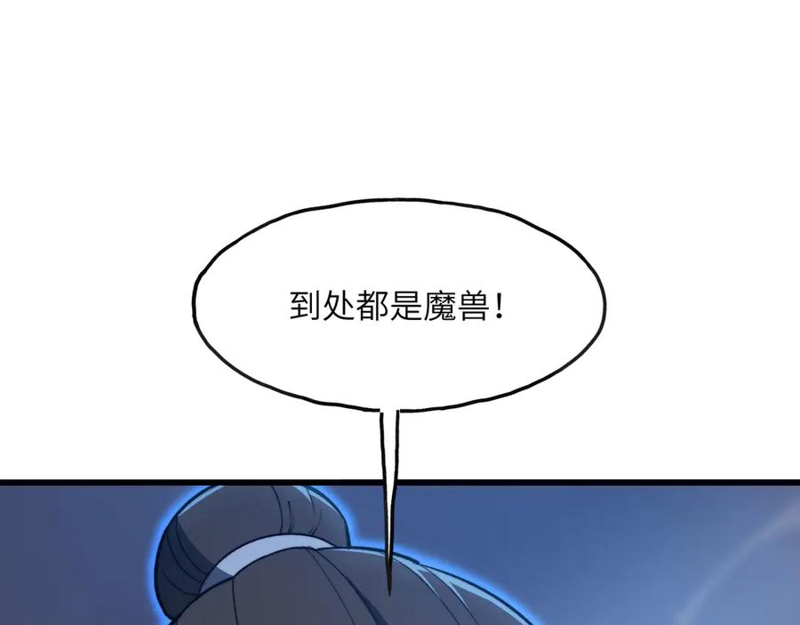 《我死后，化身武道天魔》第2话 献祭全世界 第16页