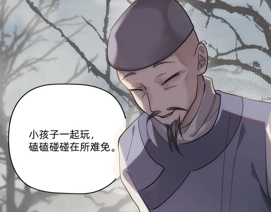 《治愈我的邪神》童年 第39页
