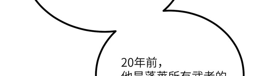 《我死后，化身武道天魔》第38话 三场比武 第110页