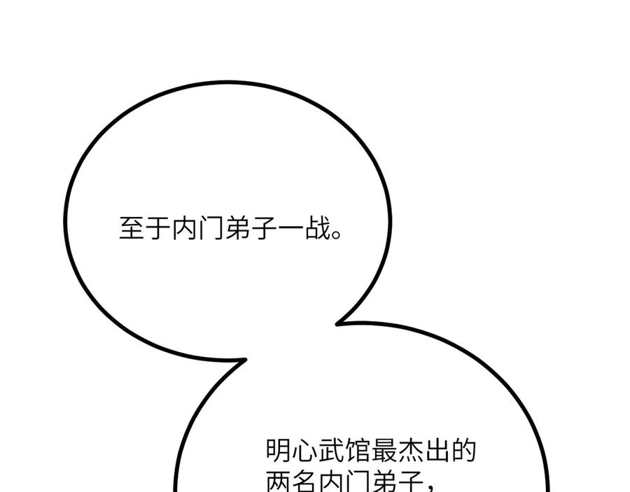 《我死后，化身武道天魔》第38话 三场比武 第87页