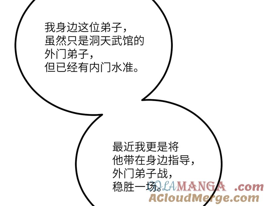《我死后，化身武道天魔》第38话 三场比武 第85页