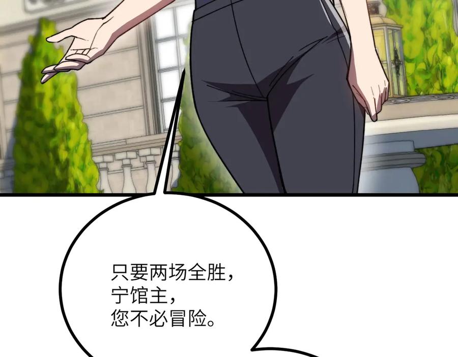 《我死后，化身武道天魔》第38话 三场比武 第103页