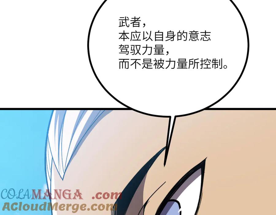 《我死后，化身武道天魔》第38话 三场比武 第121页