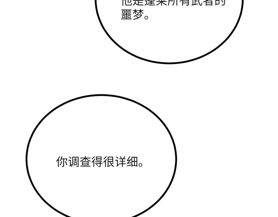 《我死后，化身武道天魔》第38话 三场比武 第111页
