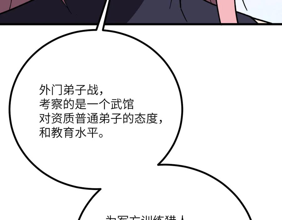 《我死后，化身武道天魔》第38话 三场比武 第63页