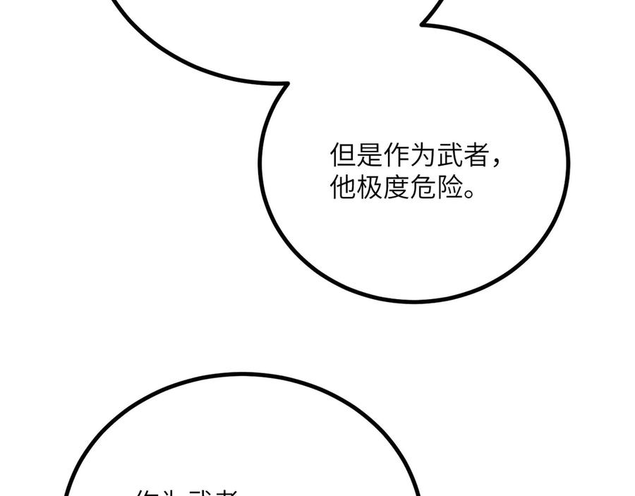 《我死后，化身武道天魔》第38话 三场比武 第119页
