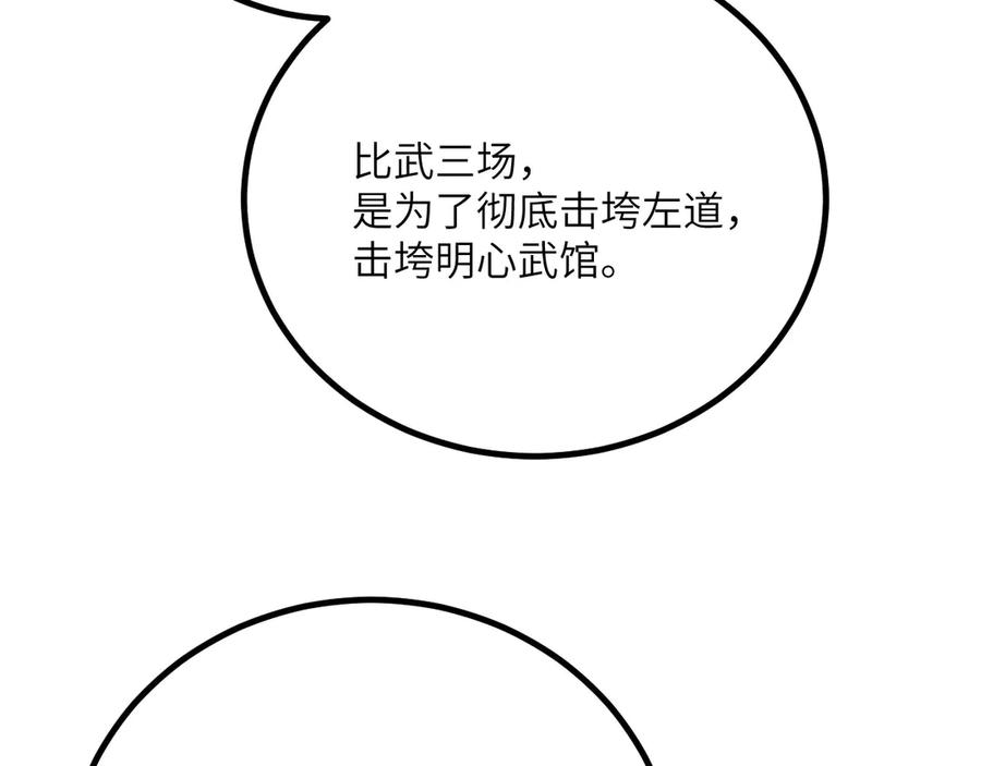 《我死后，化身武道天魔》第38话 三场比武 第99页