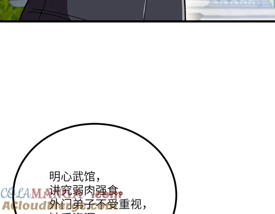 《我死后，化身武道天魔》第38话 三场比武 第81页