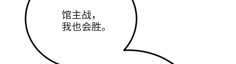《我死后，化身武道天魔》第38话 三场比武 第98页