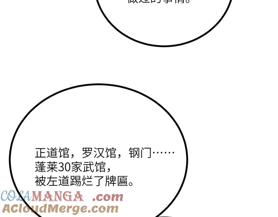 《我死后，化身武道天魔》第38话 三场比武 第105页