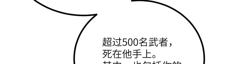 《我死后，化身武道天魔》第38话 三场比武 第106页