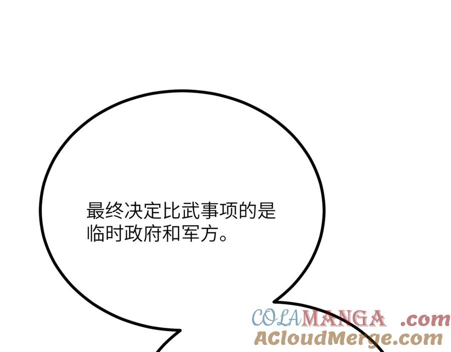 《我死后，化身武道天魔》第38话 三场比武 第53页