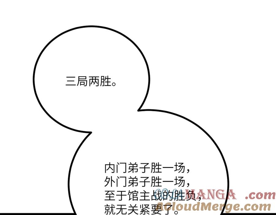 《我死后，化身武道天魔》第38话 三场比武 第93页