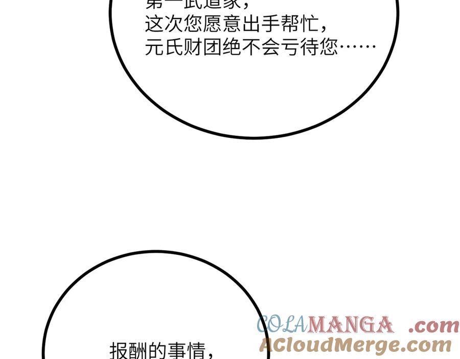 《我死后，化身武道天魔》第38话 三场比武 第37页