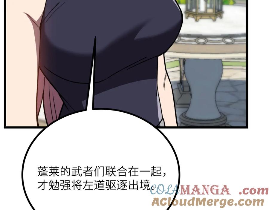 《我死后，化身武道天魔》第38话 三场比武 第109页