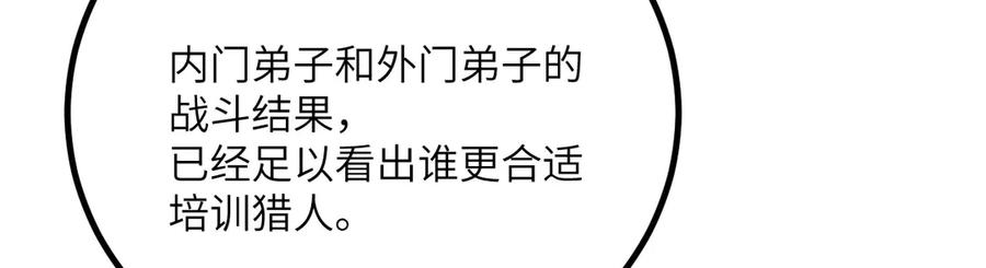 《我死后，化身武道天魔》第38话 三场比武 第100页