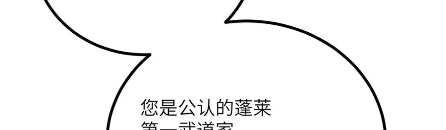 《我死后，化身武道天魔》第38话 三场比武 第36页
