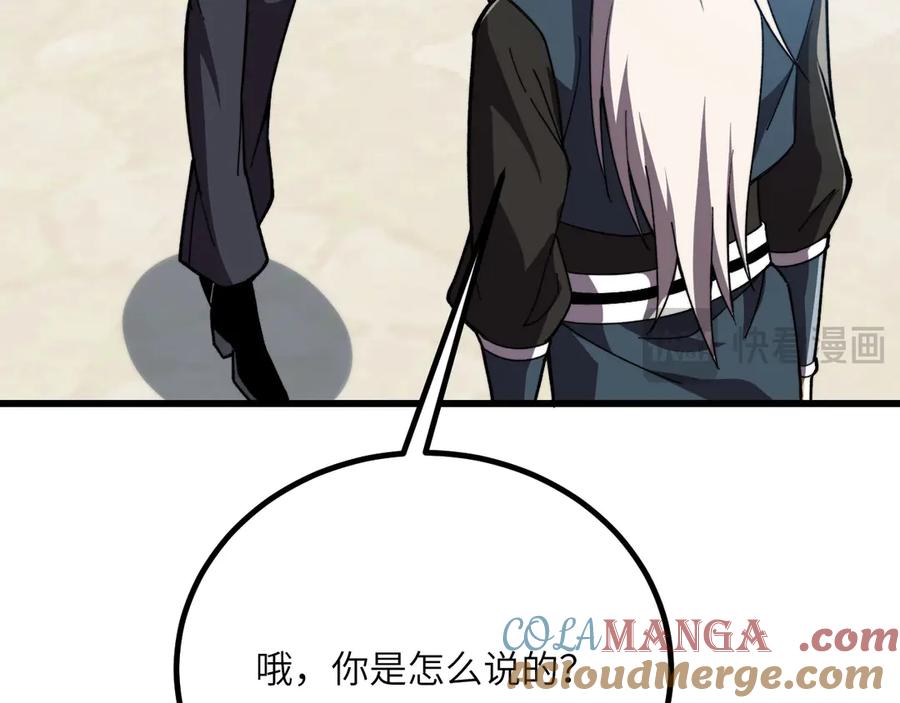 《我死后，化身武道天魔》第38话 三场比武 第57页