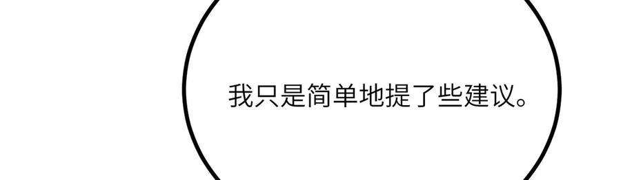 《我死后，化身武道天魔》第38话 三场比武 第54页
