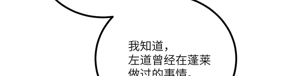 《我死后，化身武道天魔》第38话 三场比武 第104页