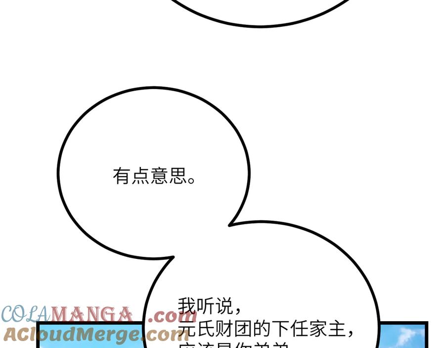 《我死后，化身武道天魔》第38话 三场比武 第65页