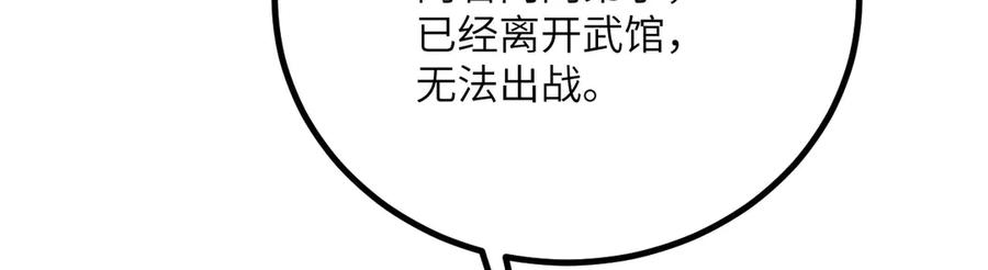 《我死后，化身武道天魔》第38话 三场比武 第88页