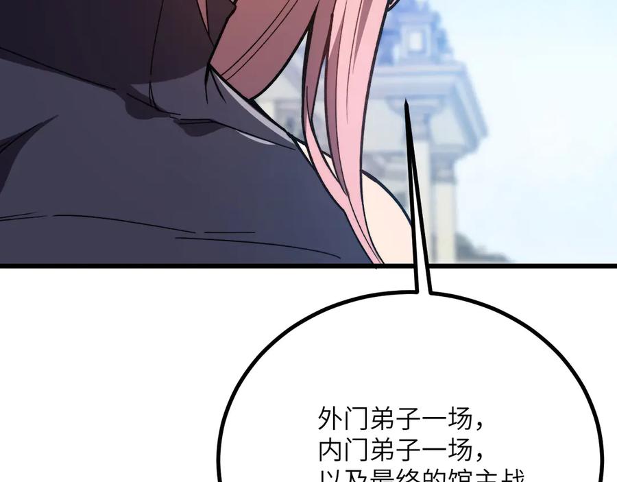 《我死后，化身武道天魔》第38话 三场比武 第47页