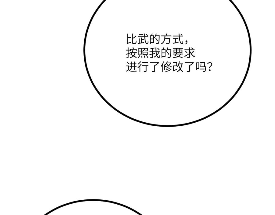 《我死后，化身武道天魔》第38话 三场比武 第43页