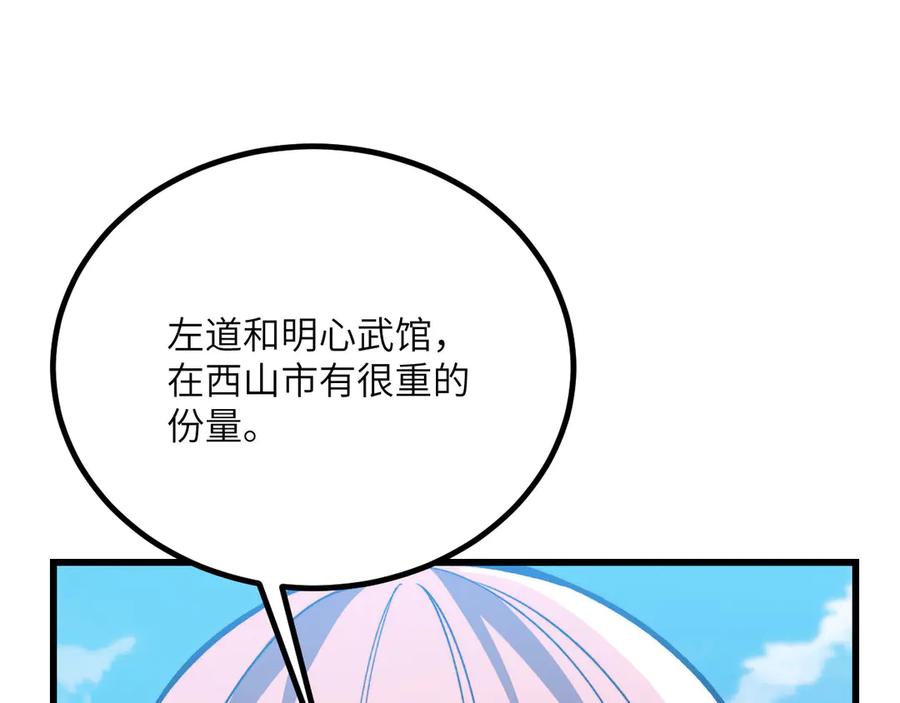 《我死后，化身武道天魔》第38话 三场比武 第115页