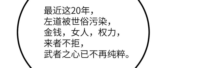 《我死后，化身武道天魔》第38话 三场比武 第124页