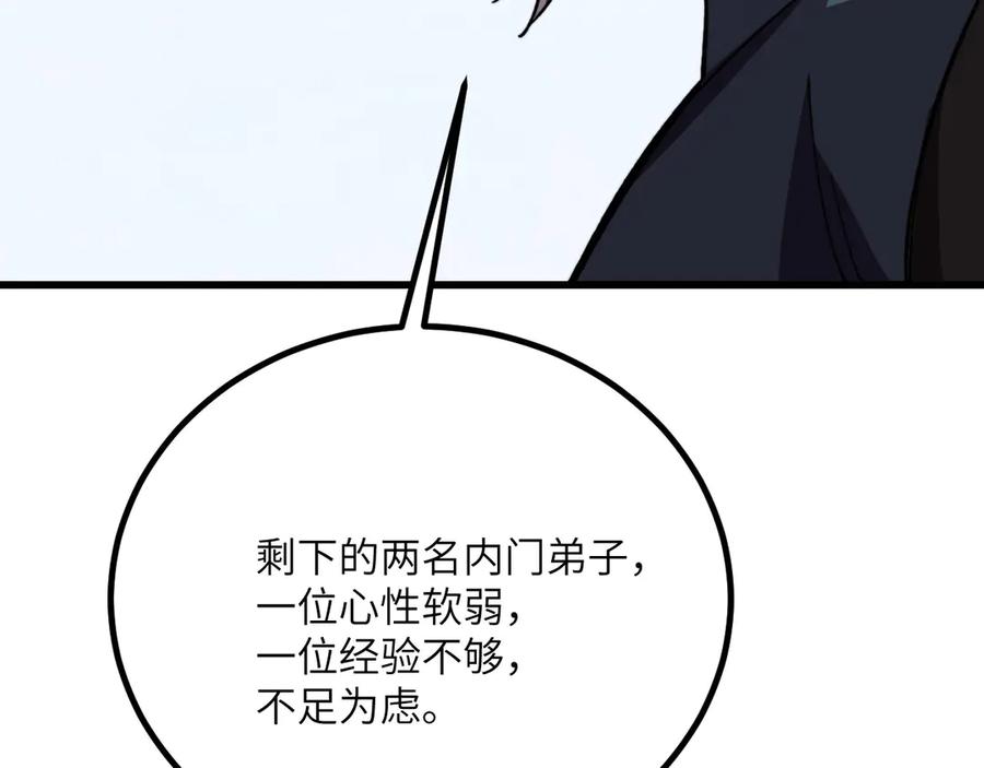 《我死后，化身武道天魔》第38话 三场比武 第91页