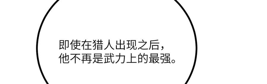 《我死后，化身武道天魔》第38话 三场比武 第118页