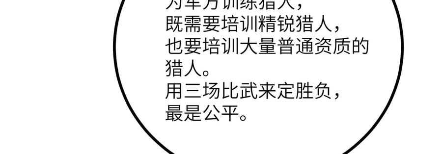 《我死后，化身武道天魔》第38话 三场比武 第64页