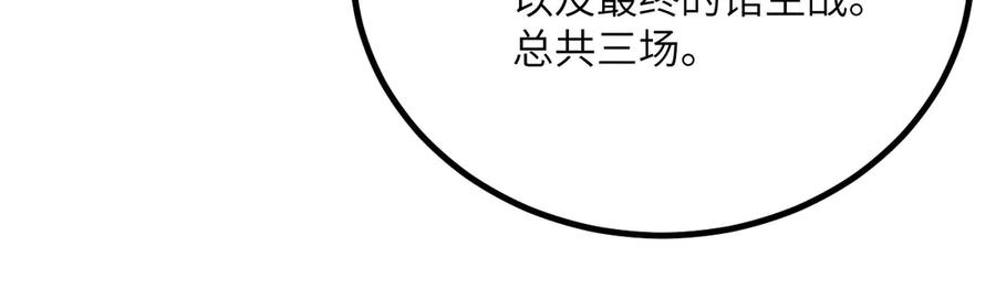 《我死后，化身武道天魔》第38话 三场比武 第48页