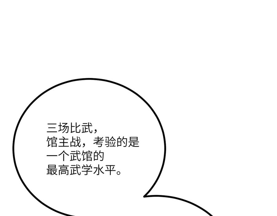 《我死后，化身武道天魔》第38话 三场比武 第59页