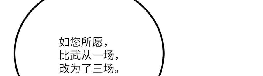 《我死后，化身武道天魔》第38话 三场比武 第44页