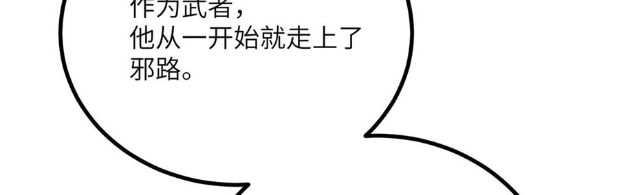 《我死后，化身武道天魔》第38话 三场比武 第120页