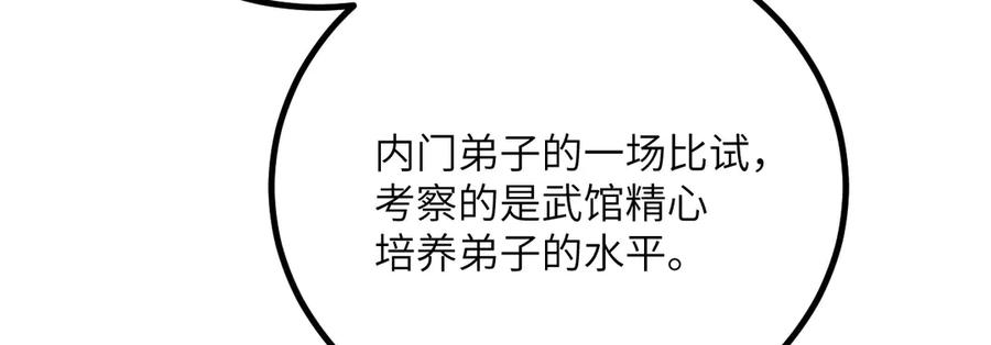 《我死后，化身武道天魔》第38话 三场比武 第60页