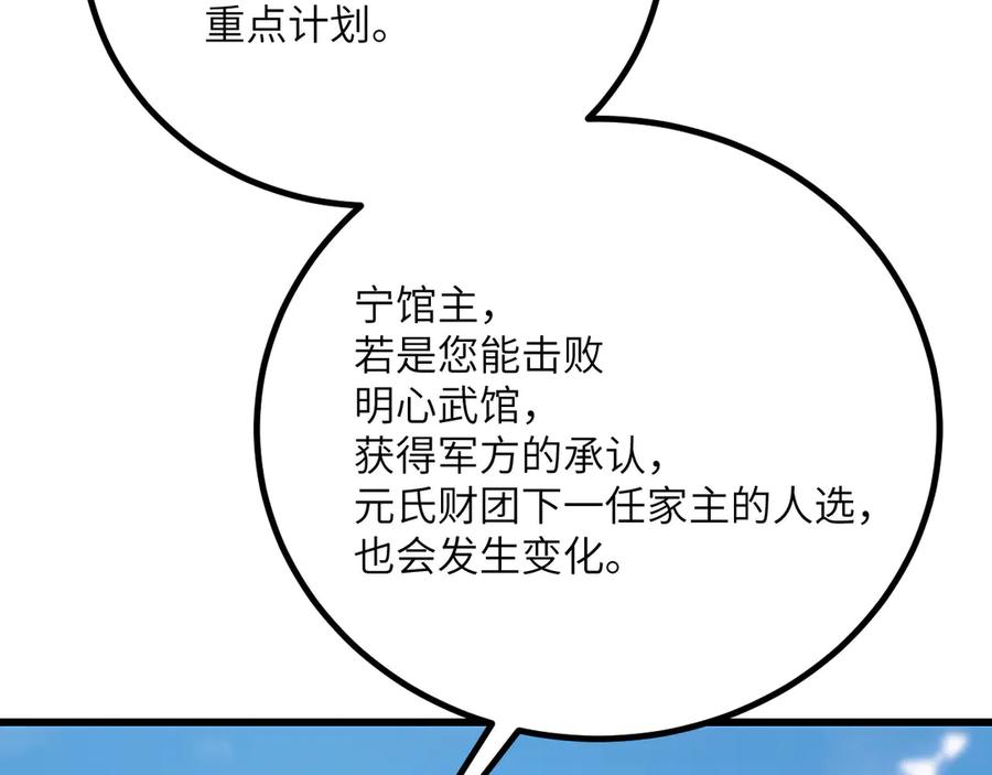 《我死后，化身武道天魔》第38话 三场比武 第71页