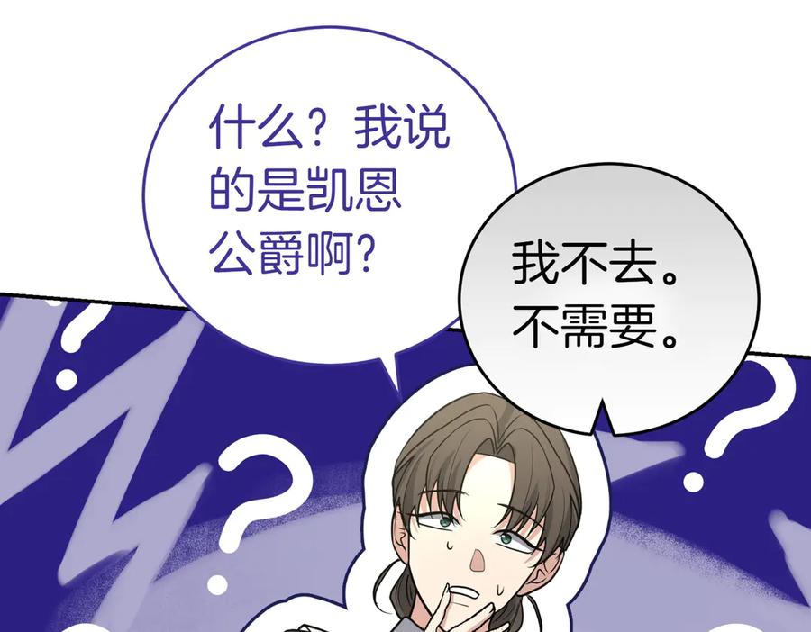 《小姐不愿意》第41话 落差 第212页