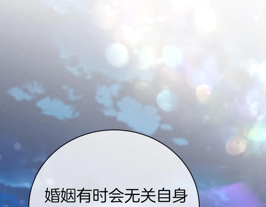 《小姐不愿意》第41话 落差 第166页