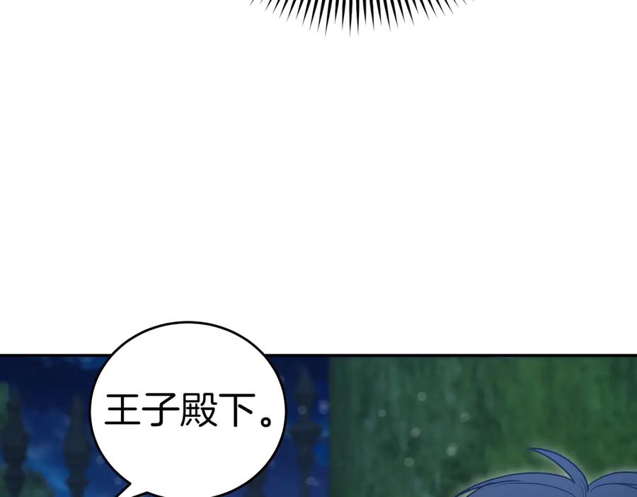 《小姐不愿意》第41话 落差 第108页